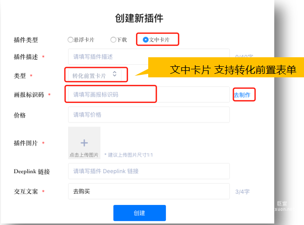 知乎广告创建文中卡片