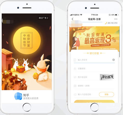 知乎开屏广告某金融行业