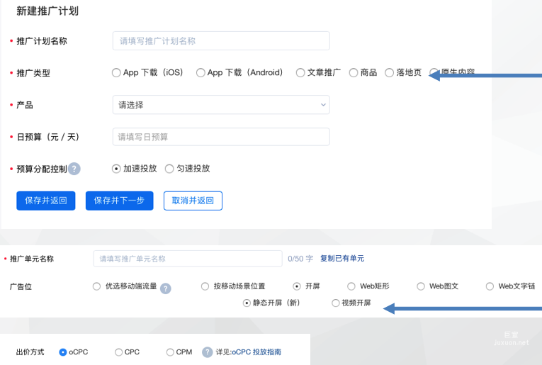 知乎开屏广告新建推广计划