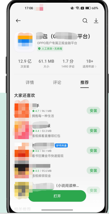 OPPO广告精选推荐流量场景—详情推荐
