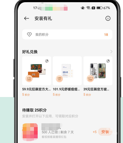 OPPO广告安装有礼流量场景—安装有礼