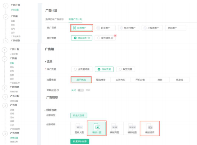 OPPO首页banner广告投放指引