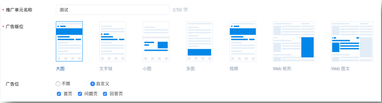 知乎效果广告【改版前】广告版位、广告位