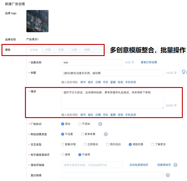 知乎新建广告创意