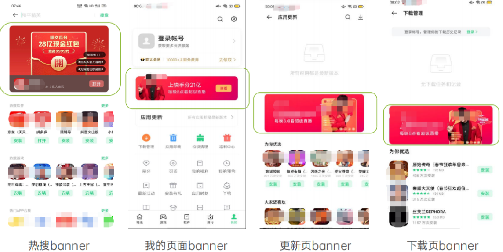 OPPO广告品牌资源位介绍 | OPPO推广