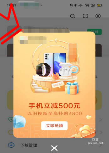 OPPO广告我的页面浮层展示