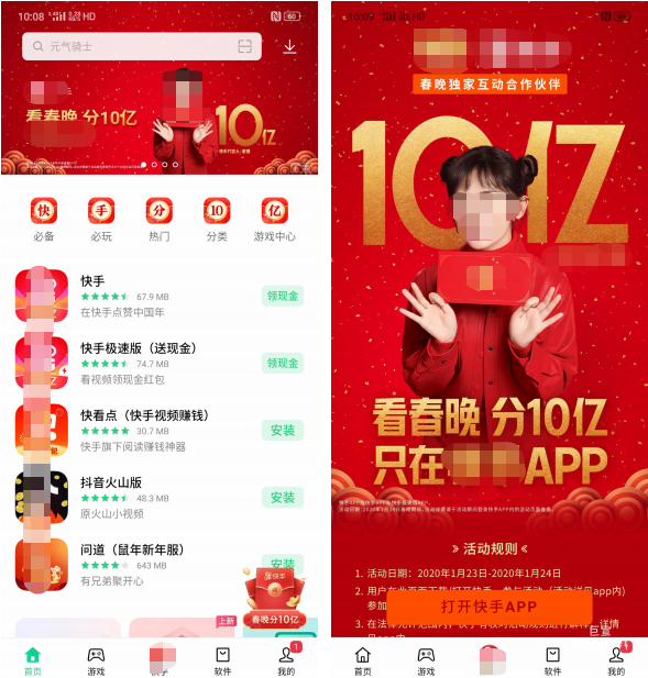 OPPO广告首页聚量tab