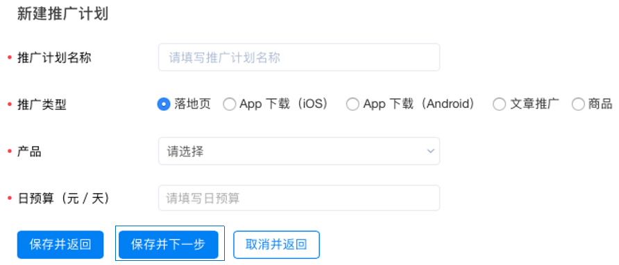 知乎效果广告「优选移动端流量」操作方法
