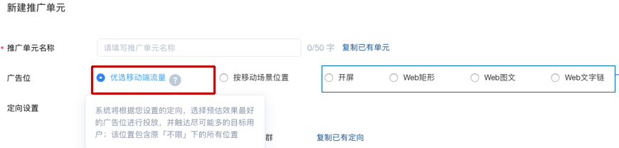 知乎广告新建推广单元