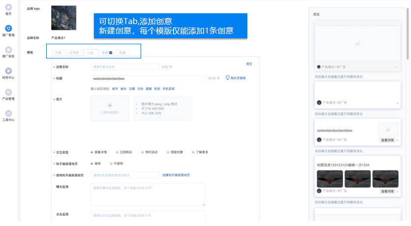 知乎广告新建创意