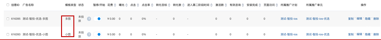 知乎广告模板类型