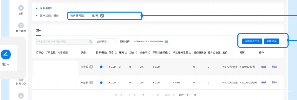 知乎广告|「知+」平台界面介绍，基础操作讲解