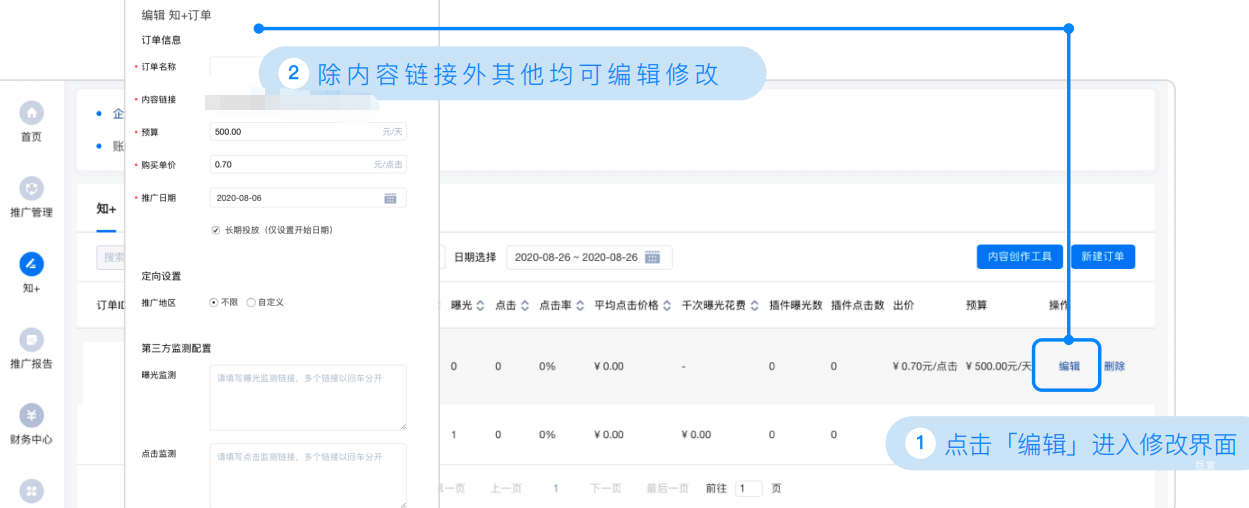 知乎广告修改知+订单