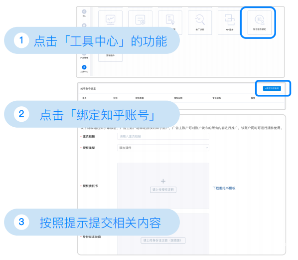 知乎广告账号绑定