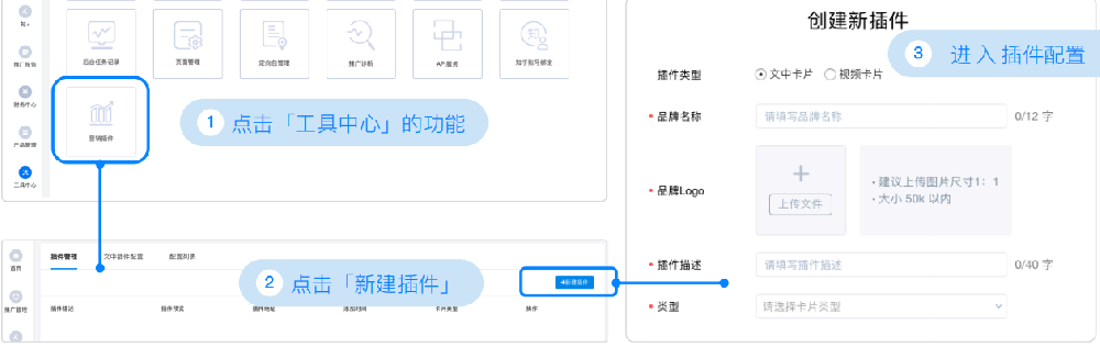 知乎广告|知+平台插件配置操作方法
