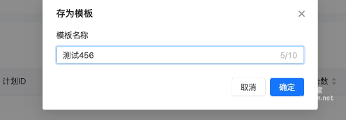 快手广告平台存为模版模版名称