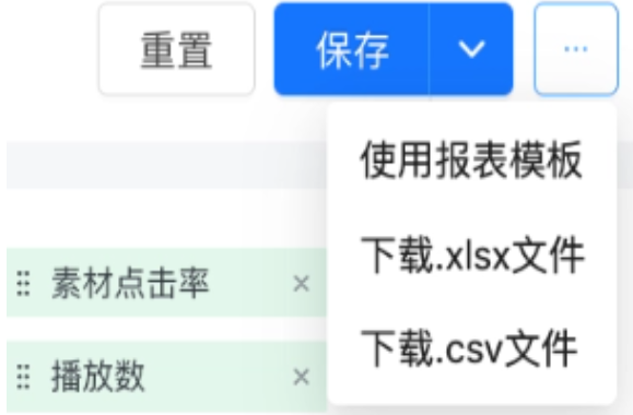 快手广告平台下载报表保存格式
