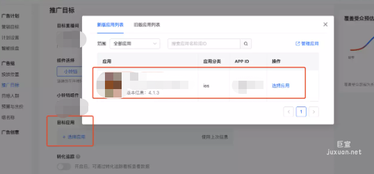 快手广告平台的推广目标展示