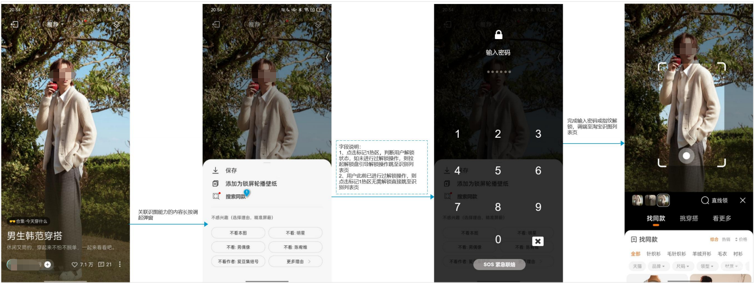 OPPO锁屏识图广告产品逻辑展示1期（长按）