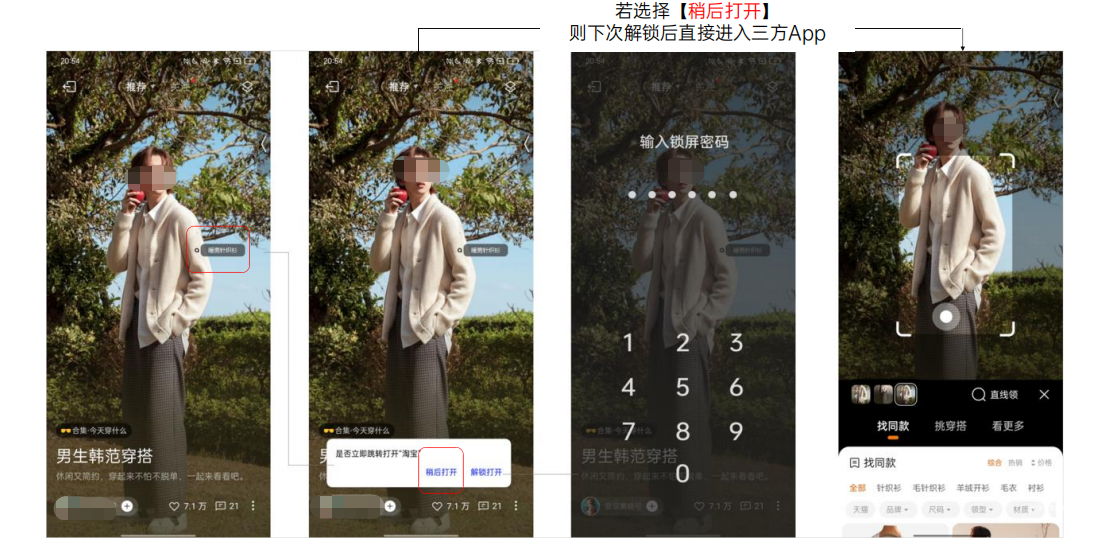 OPPO锁屏识图广告产品逻辑展示2期（外显标签）
