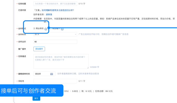 知乎广告商业修改