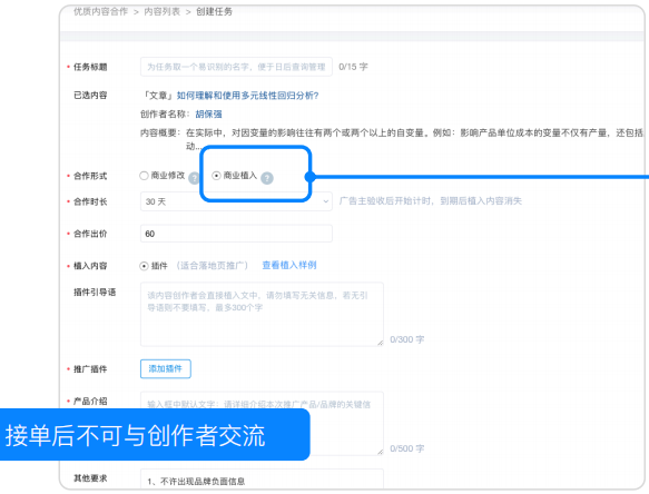 知乎广告商业植入