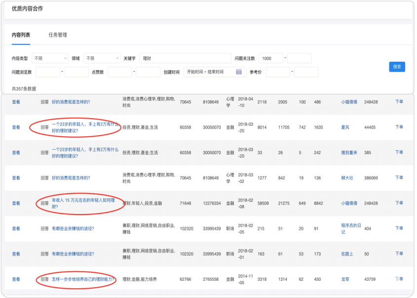 知乎广告问题查找