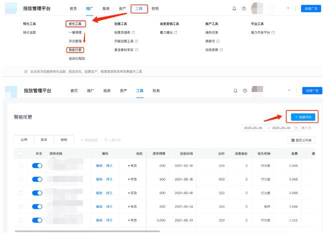 快手广告平台智能投放入口