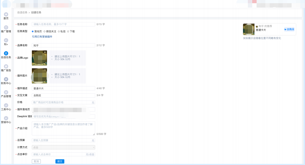知乎广告插件平台设置示例