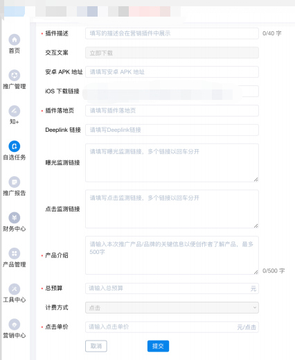 知乎广告插件任务创建