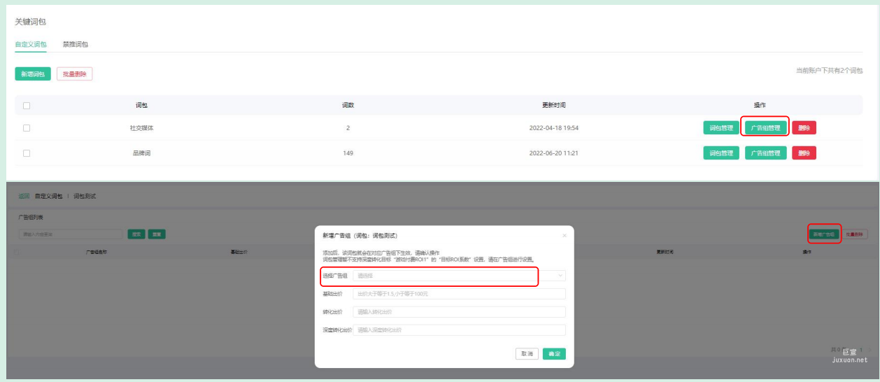 可添加多个广告组