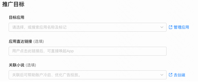 快手广告之智能托管产品说明的项目创建流程