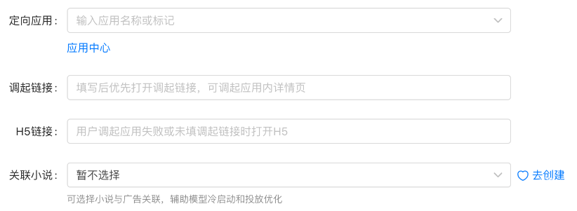 快手广告平台转化途径设置