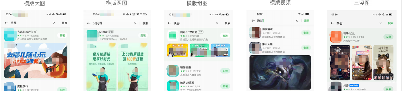 OPPO富媒体广告样式展示