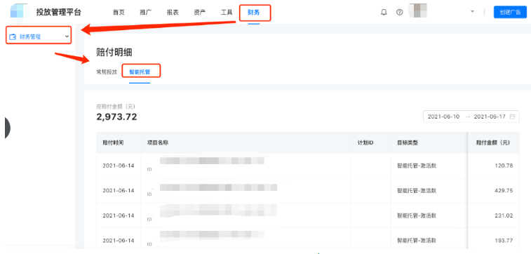 快手广告之智能托管产品说明的成本保障规则
