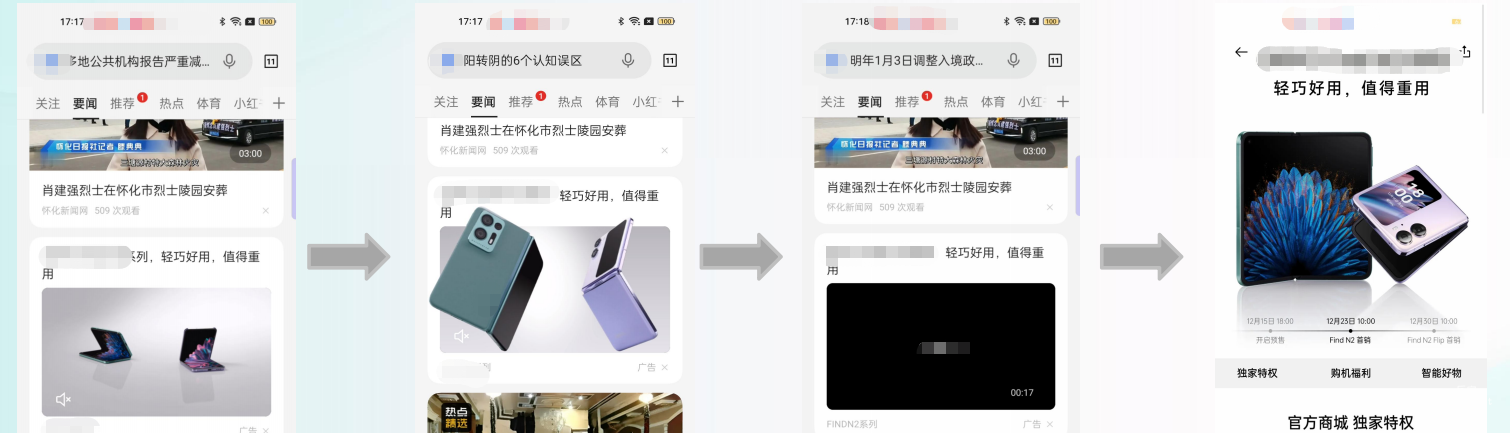 OPPO浏览器破窗信息流广告用户点击流程