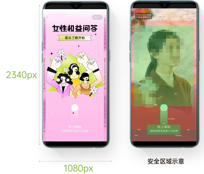 OPPO浏览器上划开屏广告素材安全区