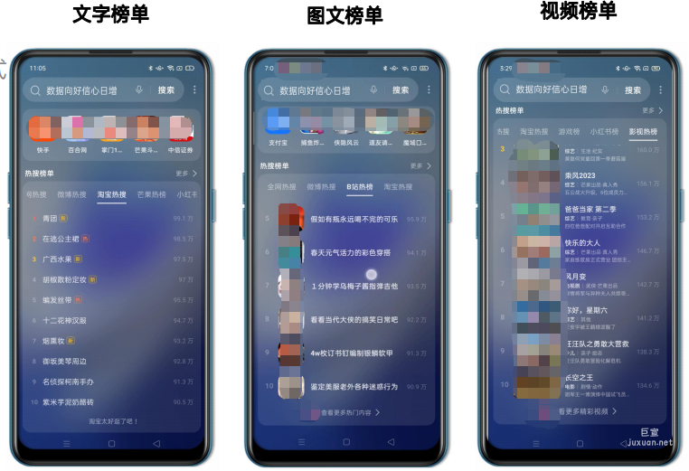 OPPO全局搜索热榜广告