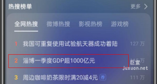 OPPO广告全局搜索热词