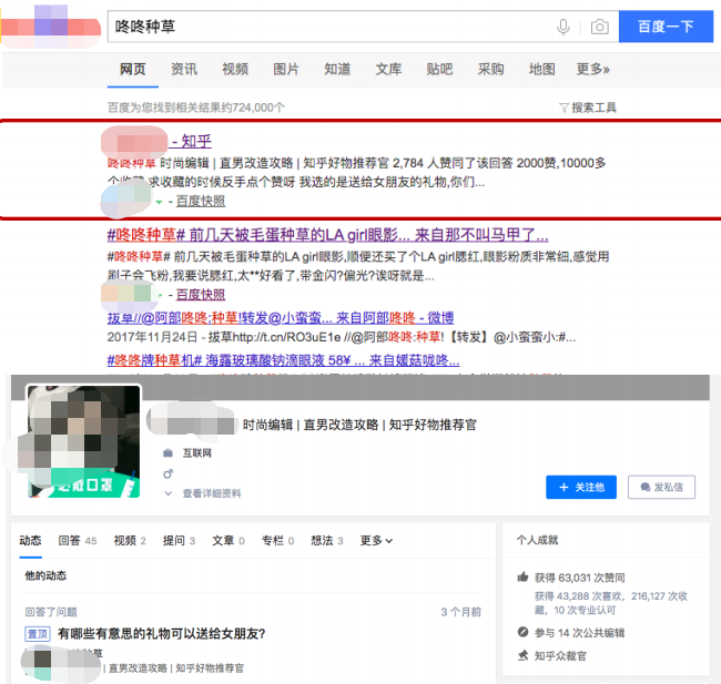 某种草产品与知乎广告合作案例