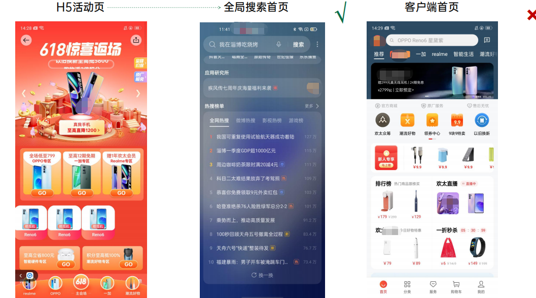 OPPO全局热词H5页面返回规范