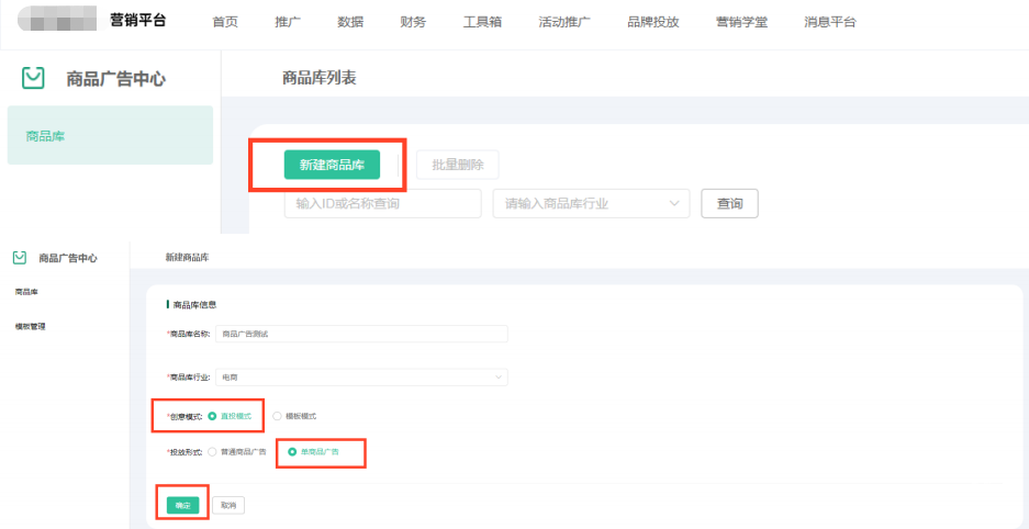 OPPO广告直投模式新建商品库