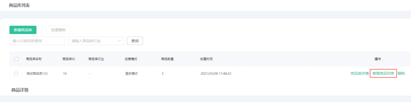 OPPO广告查看商品信息