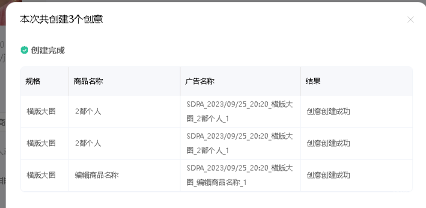 OPPO商品广告创建进度