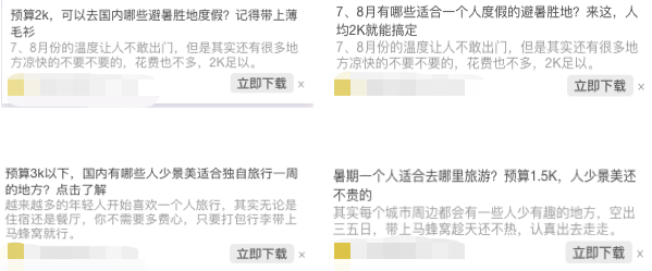 马蜂窝使用OCPC在知乎广告投放案例