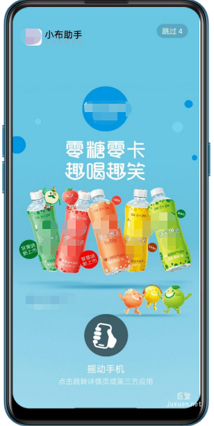 OPPO小布扭转闪屏广告