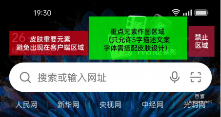 OPPO浏览器首页皮肤广告素材规范