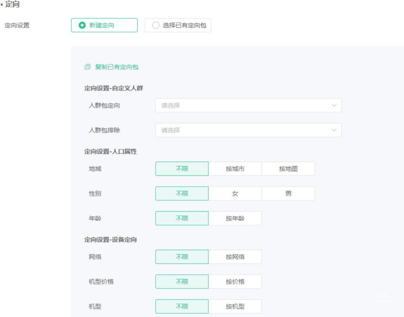 OPPO广告新建定向