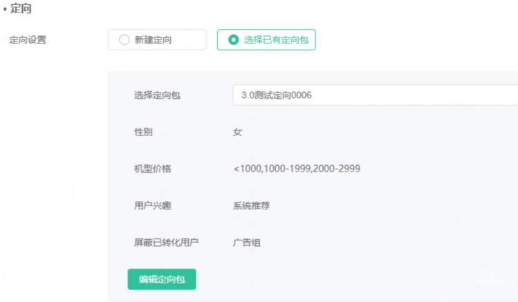 OPPO广告定向选择