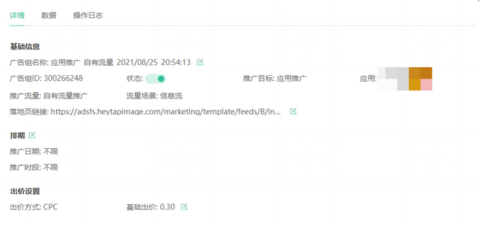OPPO推广管理详情浮层